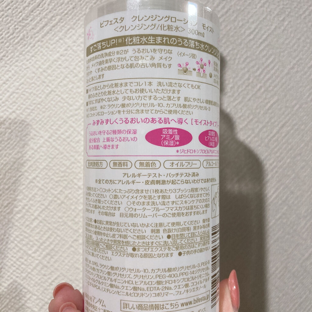 クレンジングローション モイスト 本体ボトル 300ml/ビフェスタ/クレンジングウォーターを使ったクチコミ（2枚目）