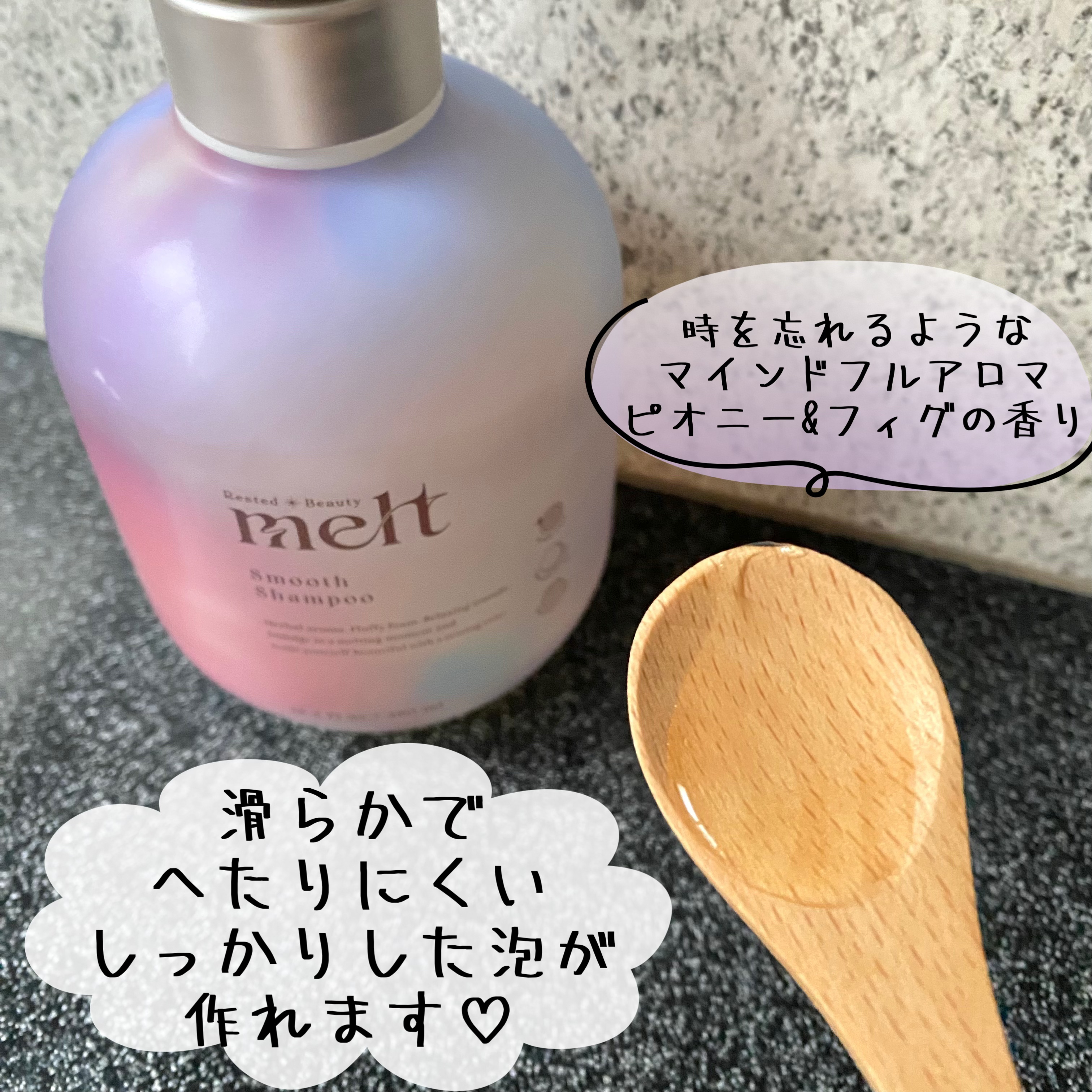 メルト スムースシャンプー/トリートメント/melt/市販シャンプーを使ったクチコミ（3枚目）