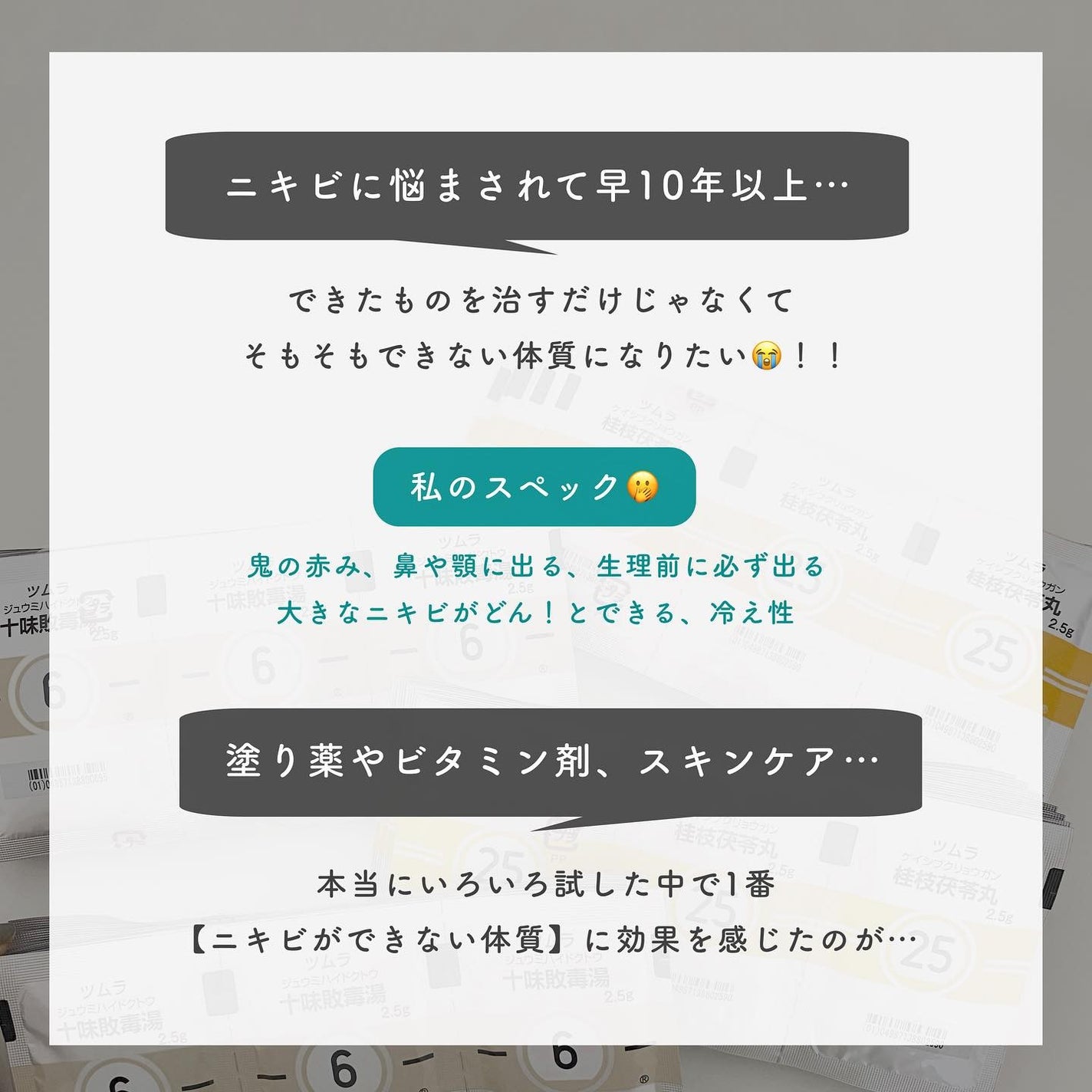 白湯(サユ) | ニキビと戦うOL🤍 on LIPS 「【漢方でニキビ体質を内側から改善◎】美肌体質は作れる🤍
中学生..」(2枚目)