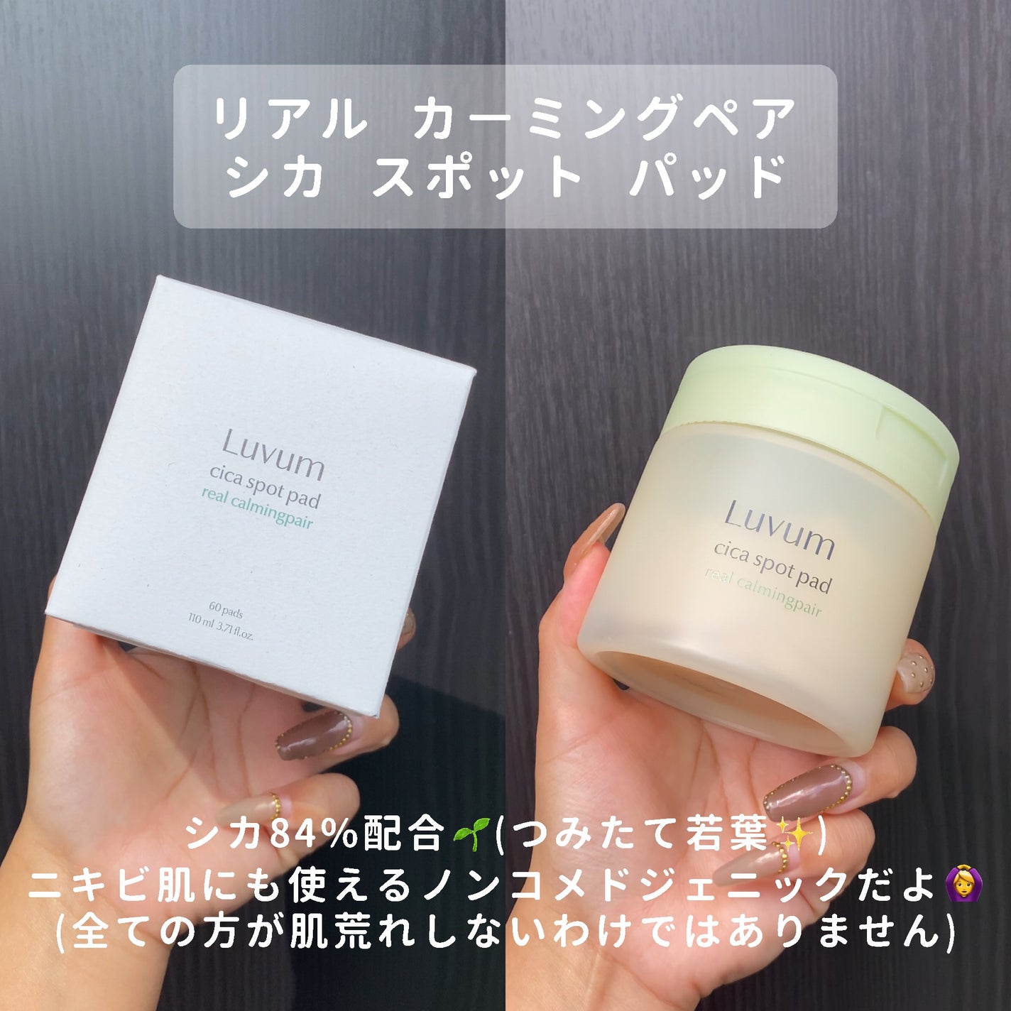 カーミングリペア若葉のシカスポットパッド/Luvum/トナーパッドを使ったクチコミ(2枚目)
