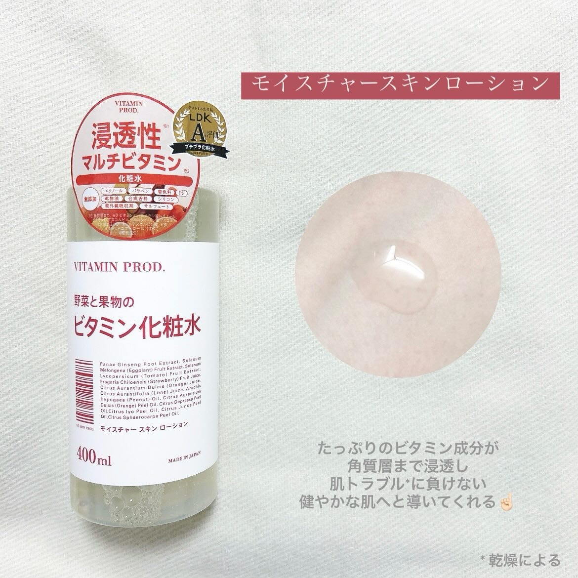 モイスチャースキンミルク/VITAMIN PROD./その他スキンケアを使ったクチコミ（2枚目）