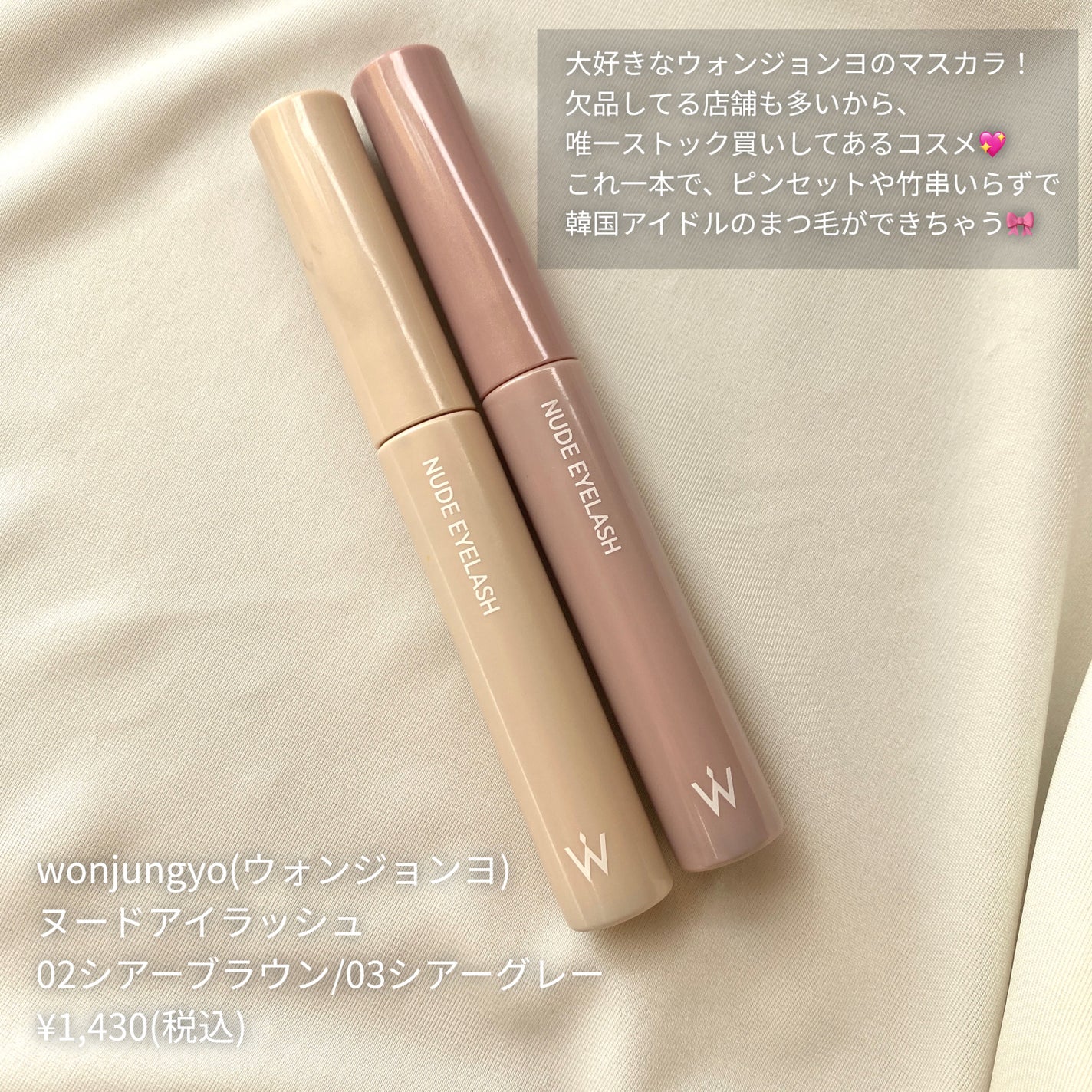 ウォンジョンヨ ヌードアイラッシュ/Wonjungyo/マスカラを使ったクチコミ(2枚目)