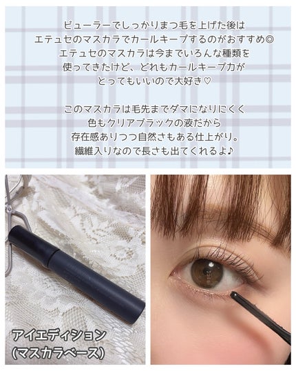 エテュセ アイエディション (マスカラベース)/ettusais/マスカラ下地を使ったクチコミ(4枚目)