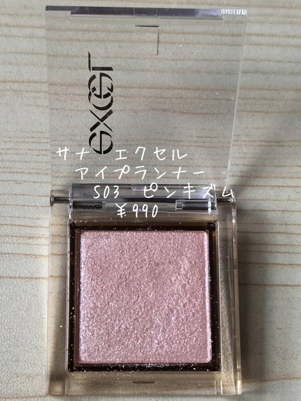アイプランナー/excel/単色アイシャドウを使ったクチコミ(3枚目)
