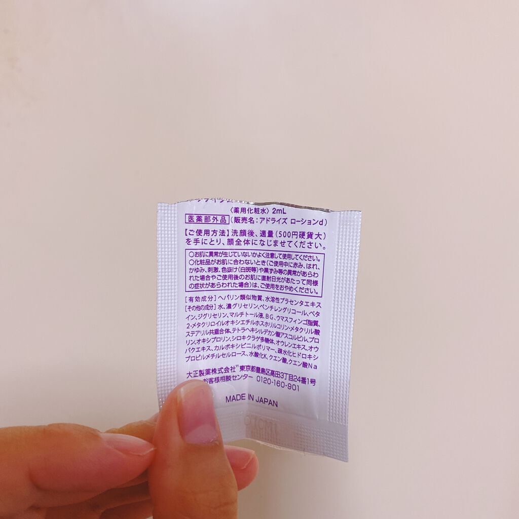 アクティブローション ディープモイスト/AdryS/化粧水を使ったクチコミ（2枚目）