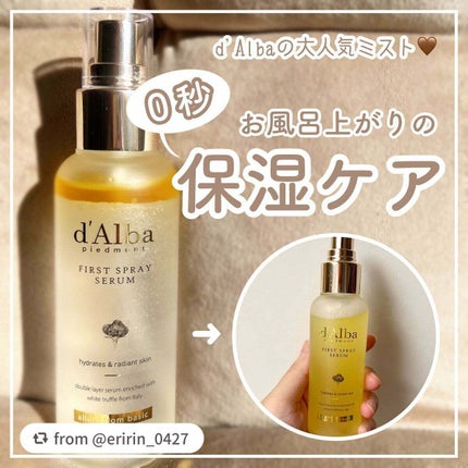 ダルバ ホワイトトリュフファーストスプレーセラム/ダルバ/ミスト状化粧水を使ったクチコミ(1枚目)