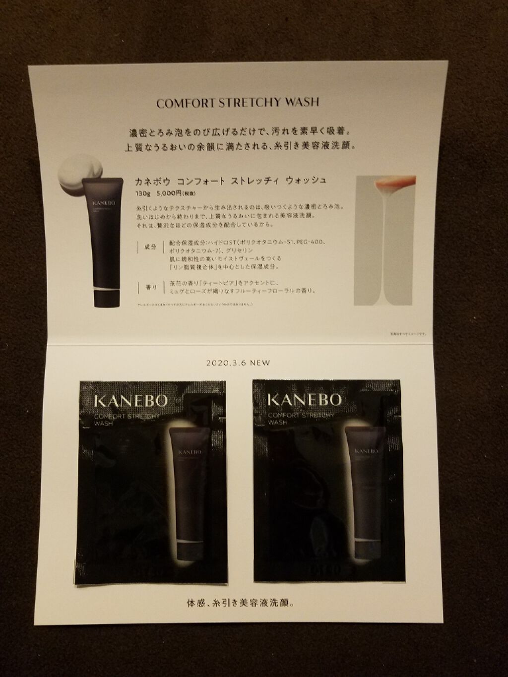 カネボウ コンフォート ストレッチィ ウォッシュ/KANEBO/洗顔フォームを使ったクチコミ（1枚目）