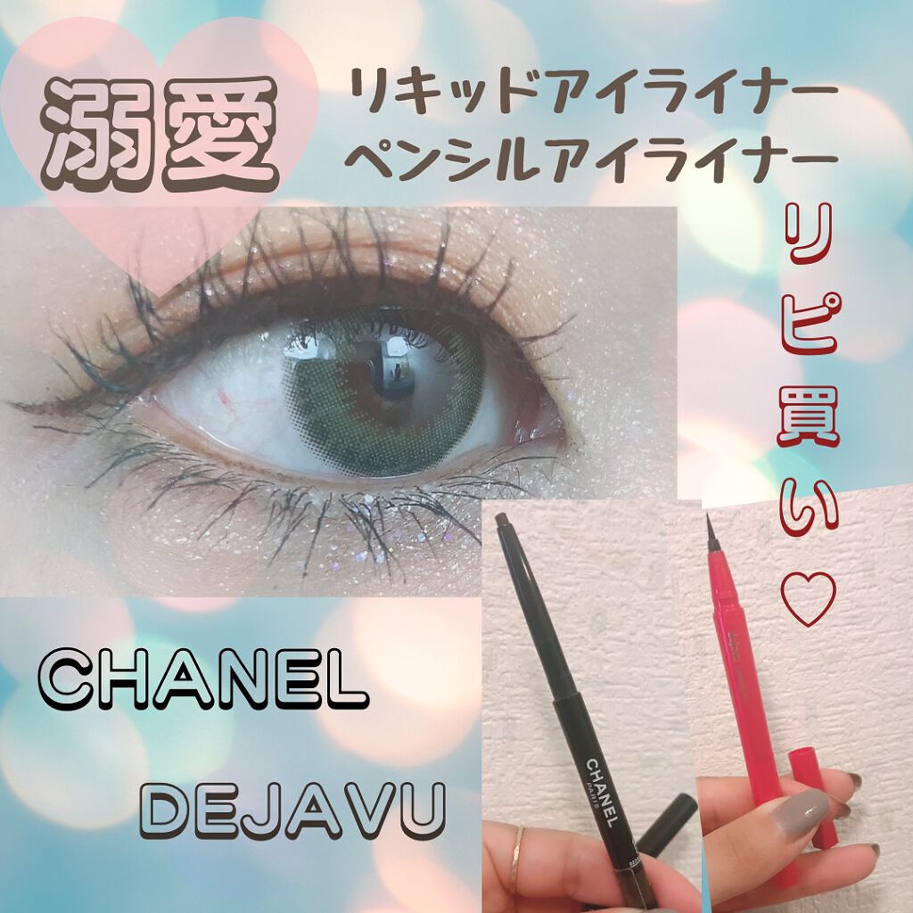 「密着アイライナー」しなやか筆リキッド/デジャヴュ/リキッドアイライナーを使ったクチコミ（1枚目）