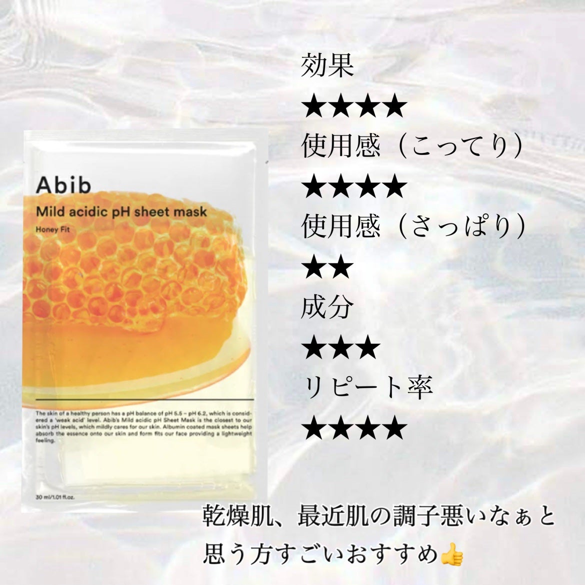 弱酸性pHシートマスク ハニーフィット/Abib /シートマスク・パックを使ったクチコミ(3枚目)