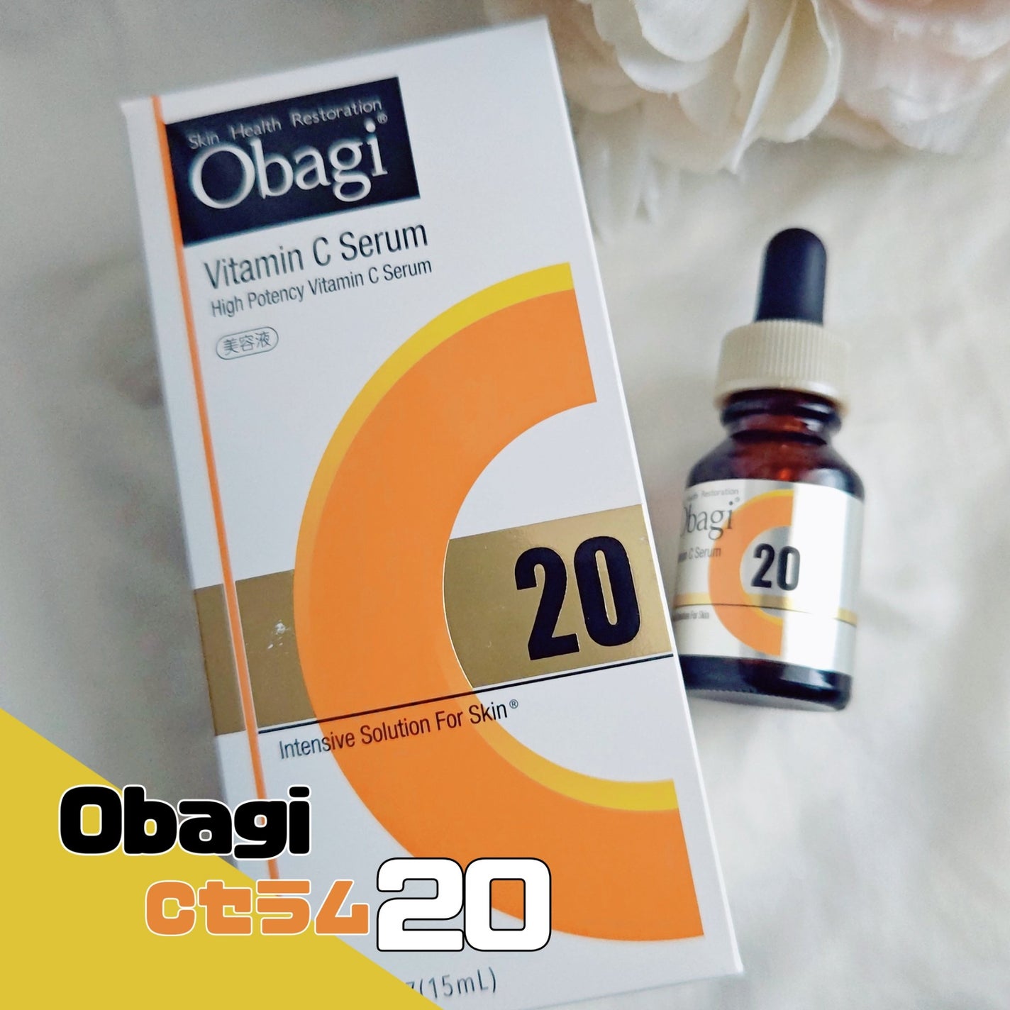 オバジC20セラム/オバジ/美容液を使ったクチコミ(1枚目)