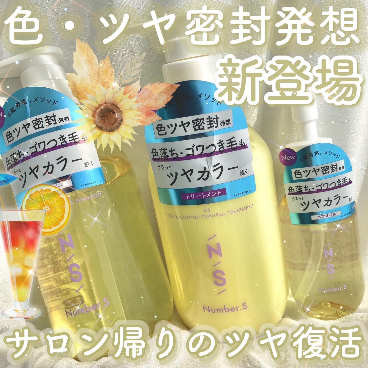 ツヤカラーコントロール シャンプー/ ヘアトリートメント/Number.S /市販シャンプーを使ったクチコミ（1枚目）