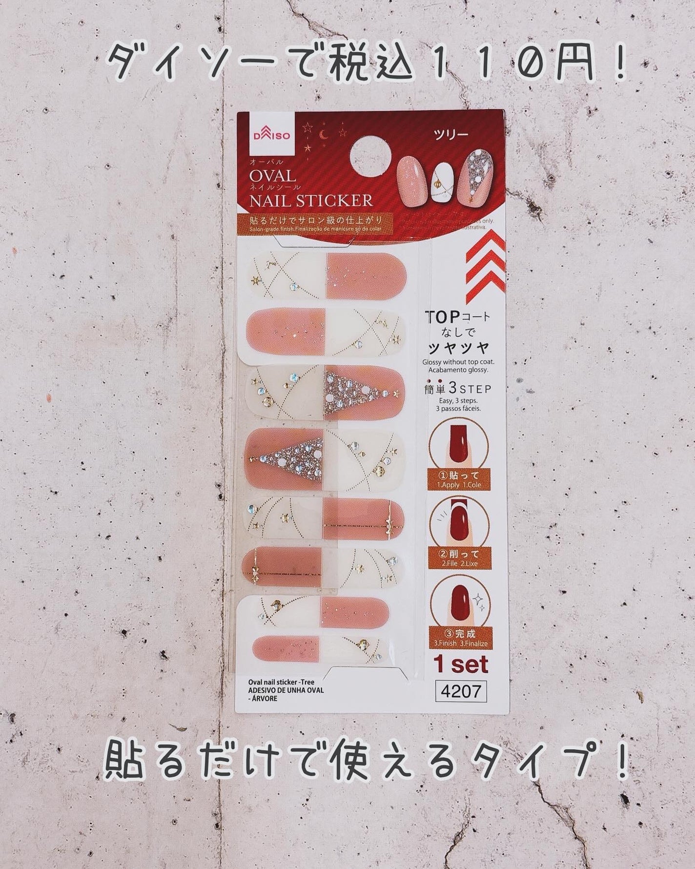 ジェルネイルシール/DAISO/ネイルシールを使ったクチコミ(3枚目)