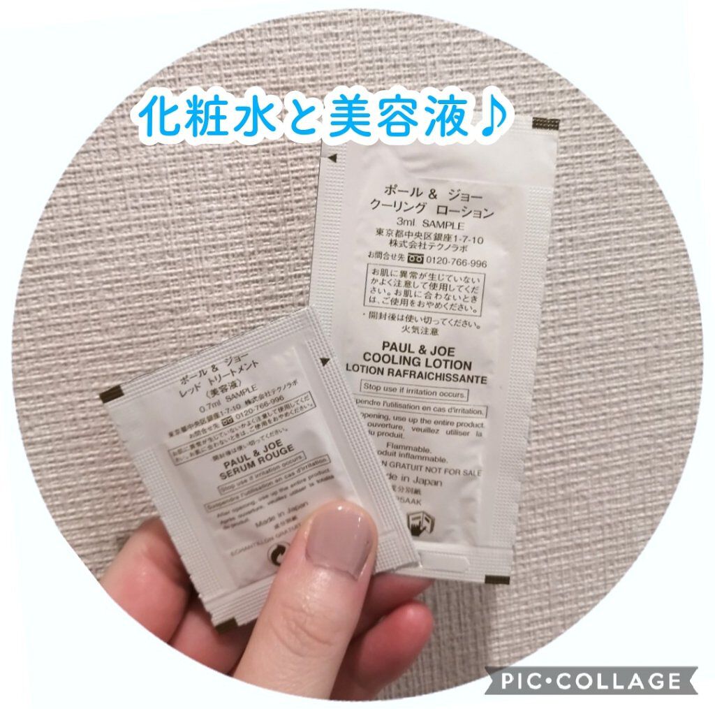 レッド トリートメント/PAUL & JOE BEAUTE/美容液を使ったクチコミ（2枚目）