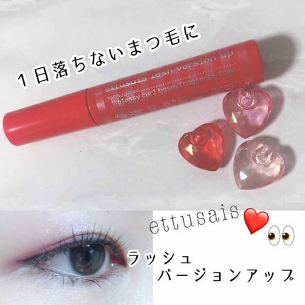 エテュセ アイエディション (マスカラベース)/ettusais/マスカラ下地を使ったクチコミ(1枚目)