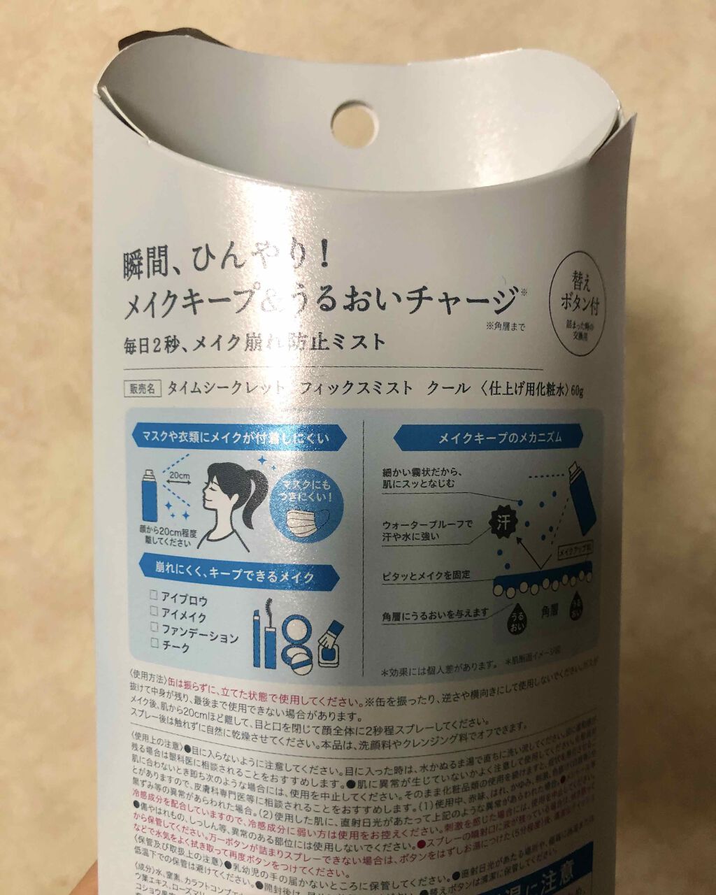 タイムシークレット フィックスミスト クール/TIME SECRET/フィックスミストを使ったクチコミ（2枚目）