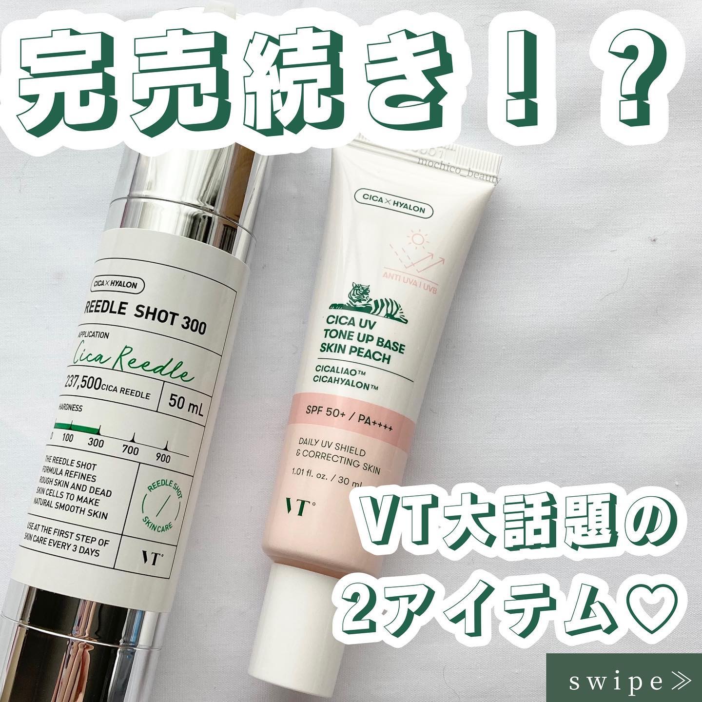 リードルショット300/VT/美容液を使ったクチコミ（1枚目）