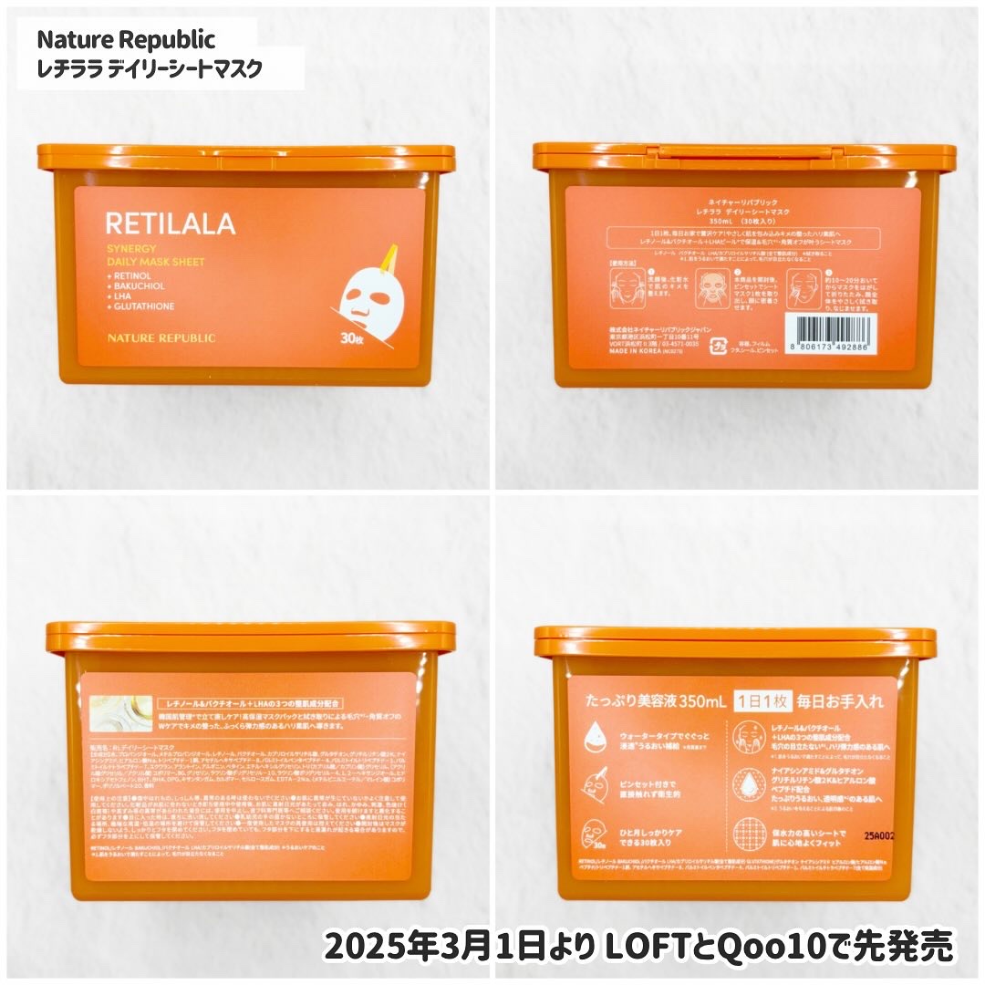 レチララ デイリーシートマスク/ネイチャーリパブリック/シートマスク・パックを使ったクチコミ（2枚目）