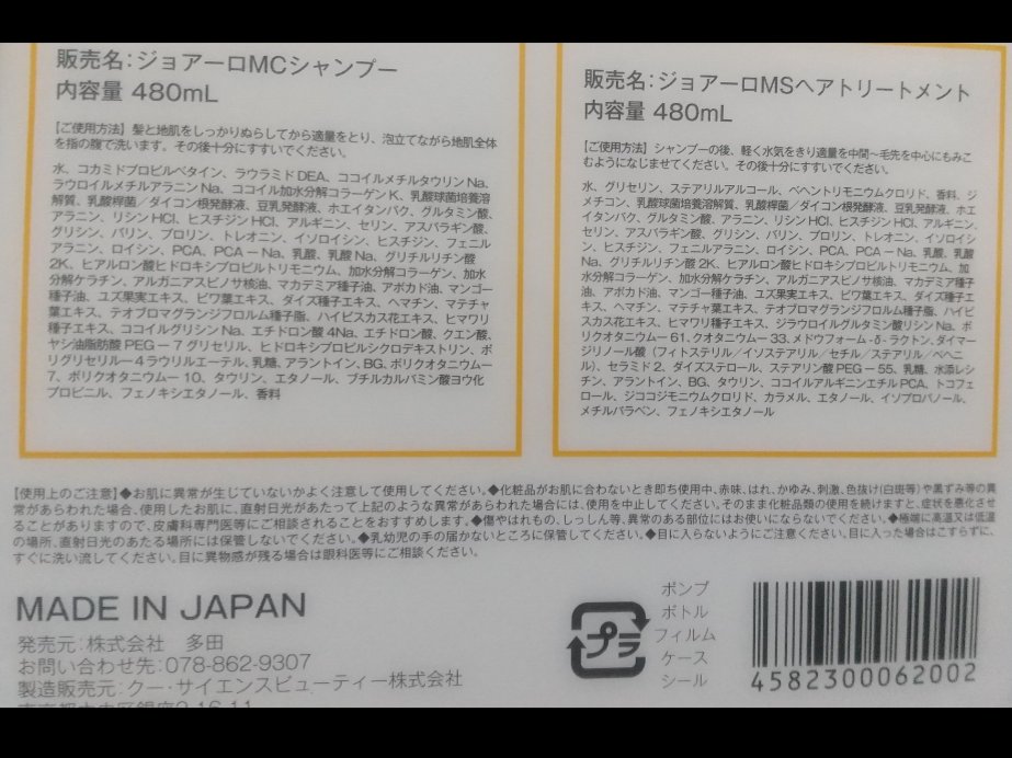 モイストクレンズシャンプー／モイストスリークトリートメント シャンプー 480ml /JOEARO/市販シャンプーを使ったクチコミ（2枚目）