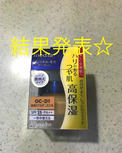 クリームファンデーション/media/クリーム・エマルジョンファンデーションを使ったクチコミ(1枚目)