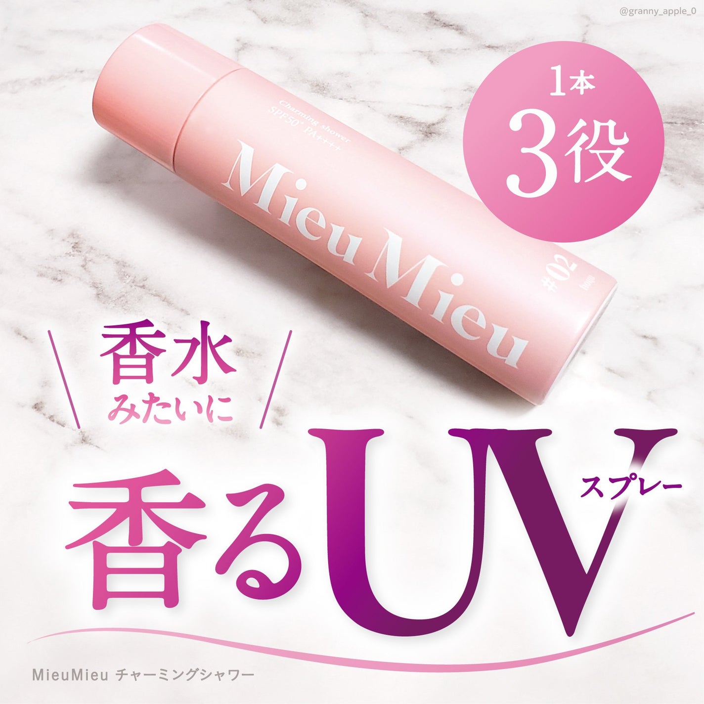 ミュミュ チャーミングシャワー/MieuMieu/ヘアミストを使ったクチコミ(1枚目)