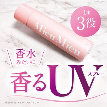 MieuMieu ミュミュ チャーミングシャワーのクチコミ「●Mieu Mieu ミュミュ
Charmingshower チャーミングシャワー
SPF50.....」（1枚目）