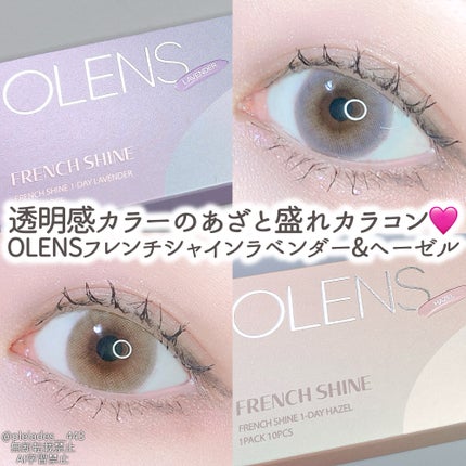 FrenchShine1day/OLENS/ワンデー(1DAY)カラコンを使ったクチコミ(1枚目)
