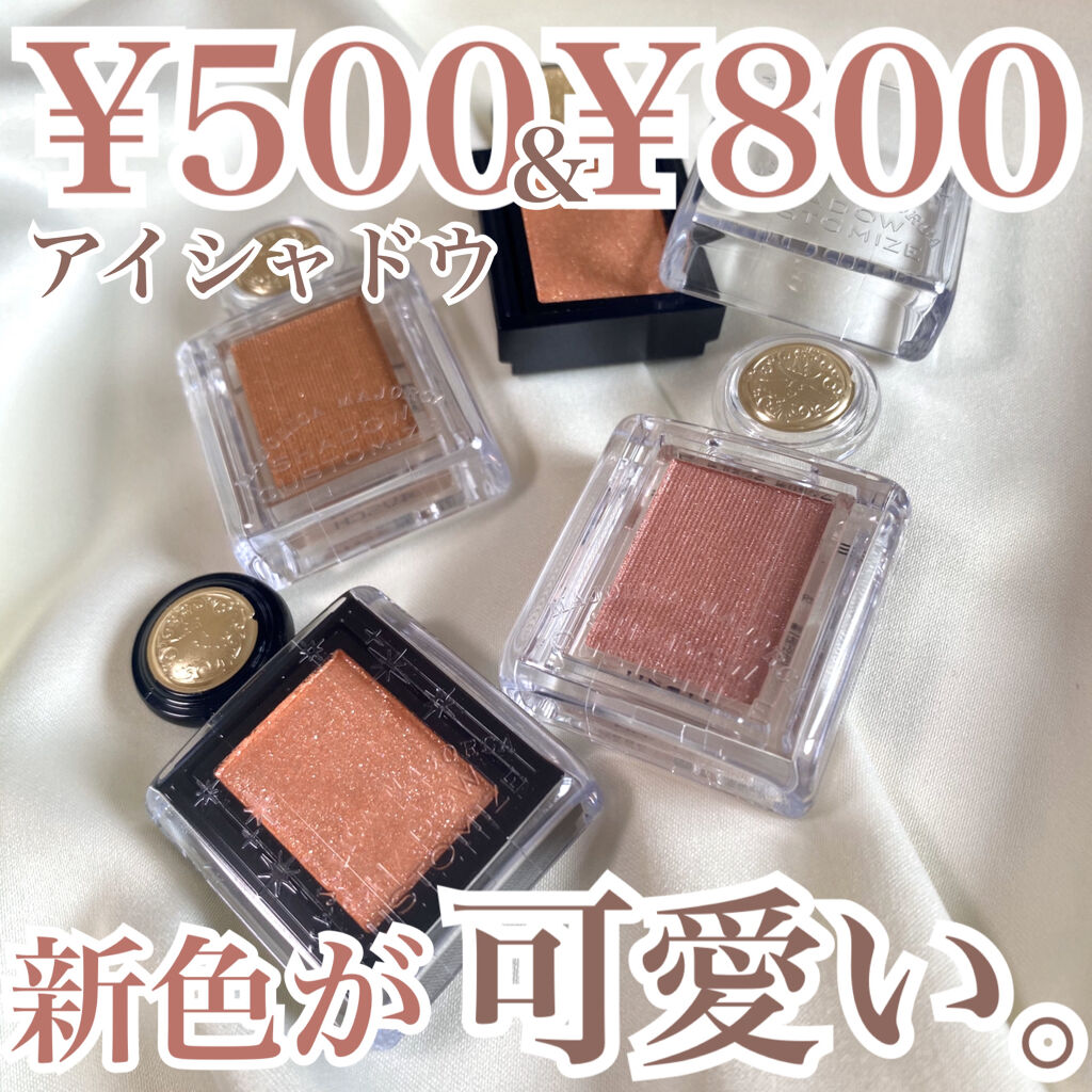 シャドーカスタマイズ/MAJOLICA MAJORCA/単色アイシャドウを使ったクチコミ（1枚目）