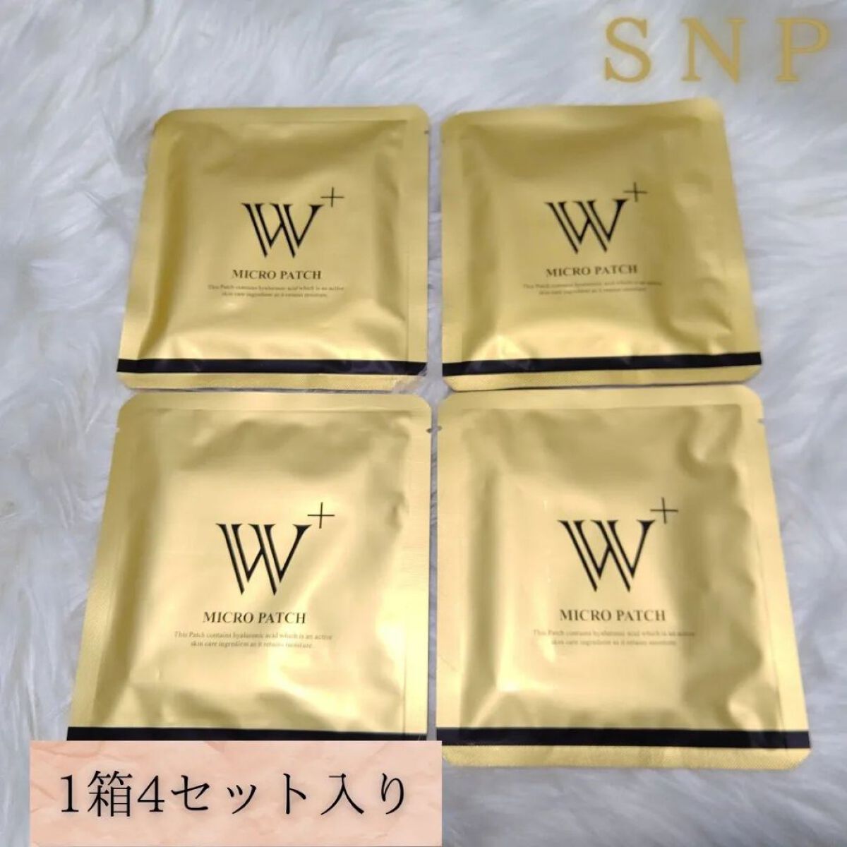 W+ マイクロ ニードル パッチ/SNP/アイケア・アイクリームを使ったクチコミ（2枚目）