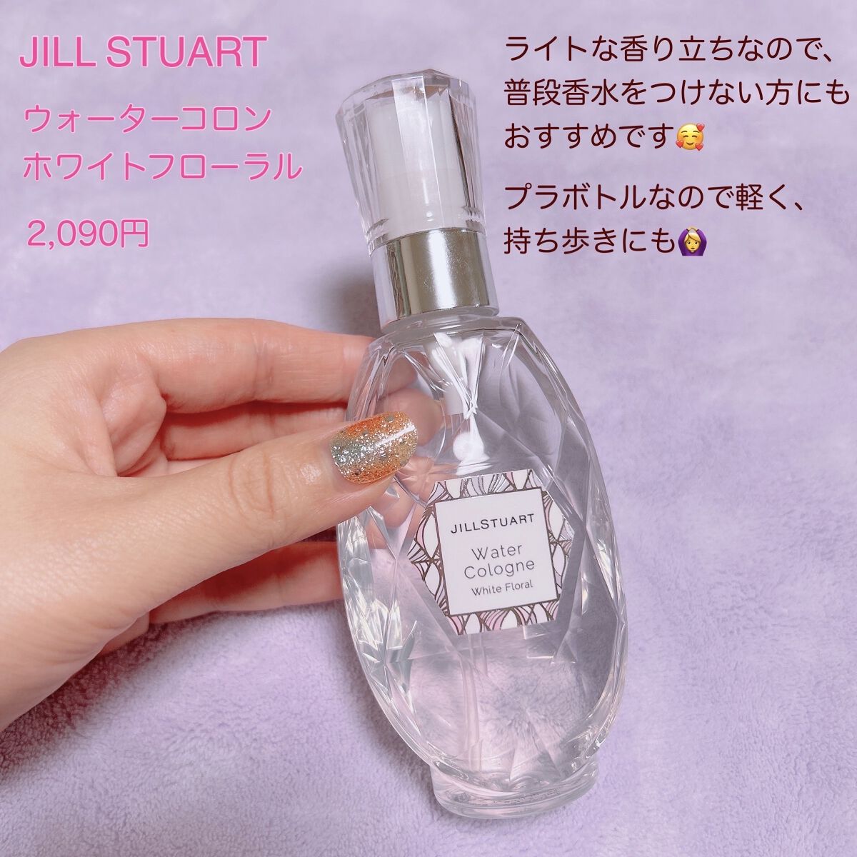 ウォーターコロン ホワイトフローラル/JILL STUART/香水(レディース)を使ったクチコミ（2枚目）