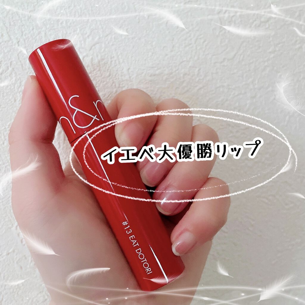 ジューシーラスティングティント Rom Ndの口コミ イエベ秋におすすめの口紅 イエベ大優勝リップ By Ria フォロバ 混合肌 10代後半 Lips