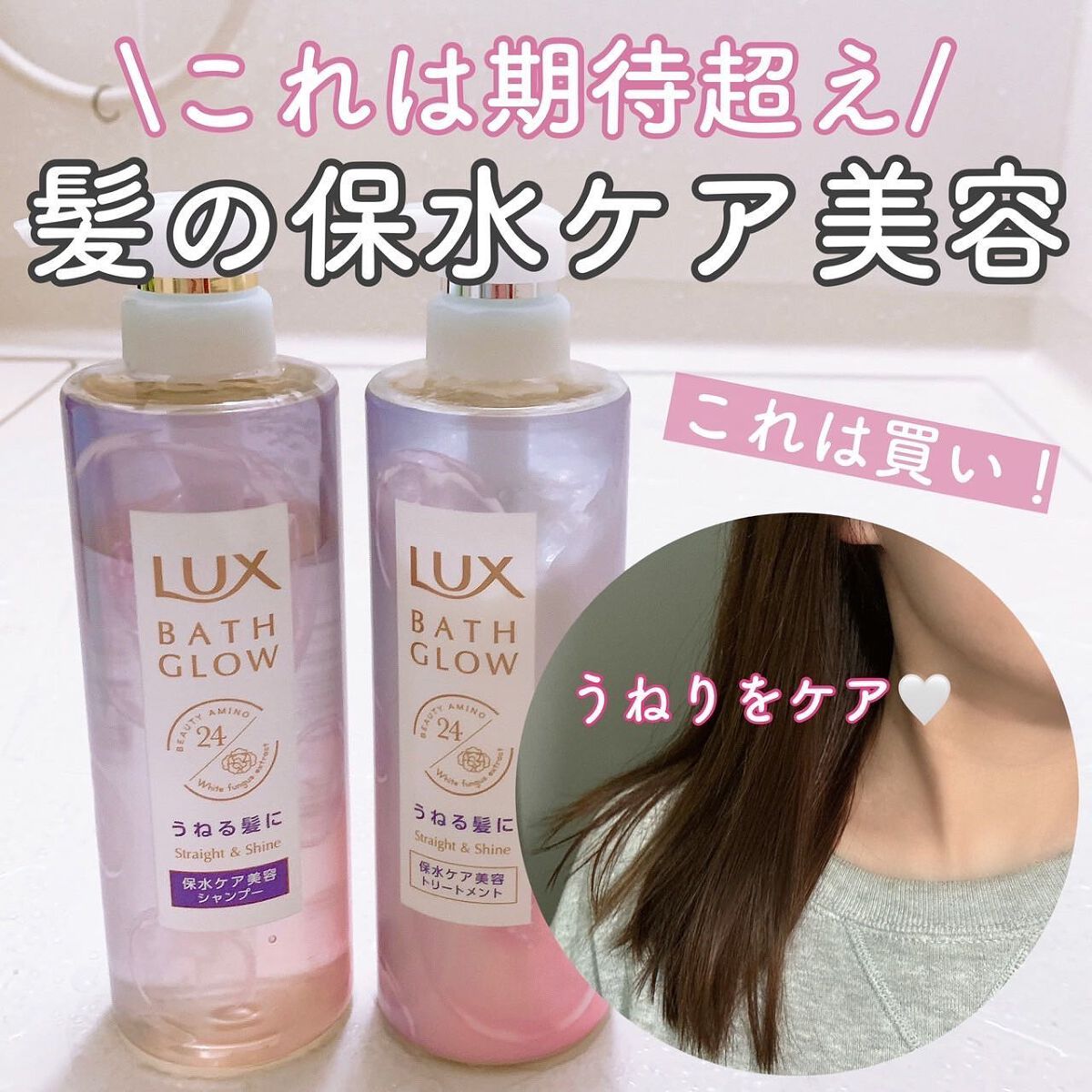 バスグロウ ストレート&シャイン うねりケアマスク /LUX/ヘアマスク・ヘアパックを使ったクチコミ（1枚目）