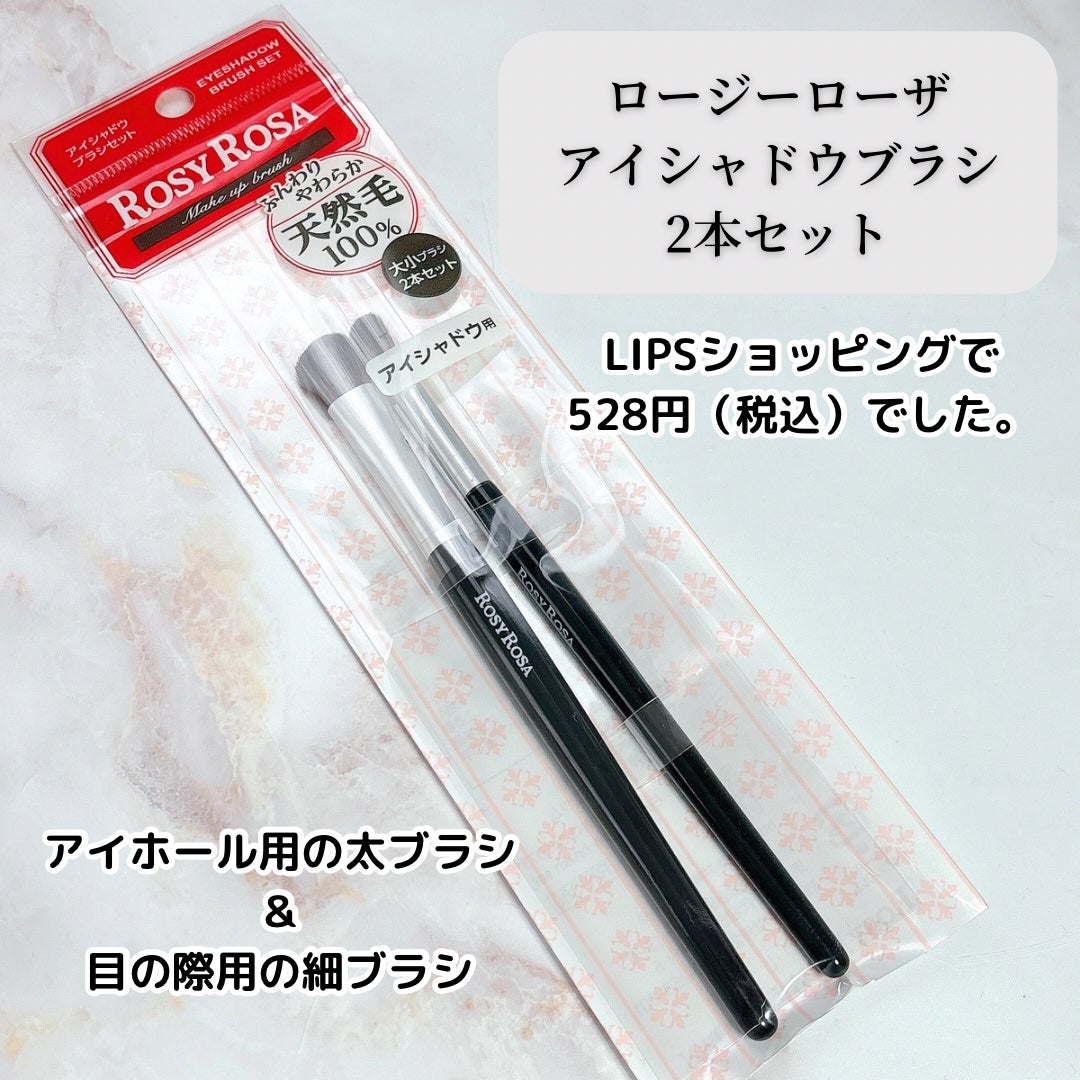 アイシャドウブラシセット/ロージーローザ/メイクブラシを使ったクチコミ(1枚目)