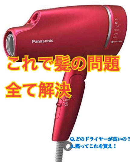 ヘアードライヤー ナノケア EH-NA0B/EH-CNA0B/Panasonic/ドライヤーを使ったクチコミ(1枚目)