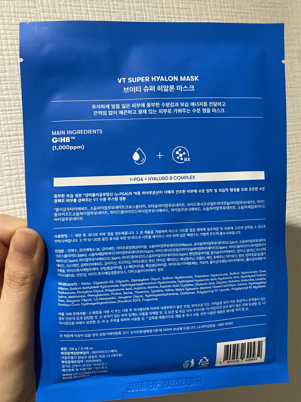 スーパーヒアルロン マスク/VT/シートマスク・パックを使ったクチコミ（2枚目）