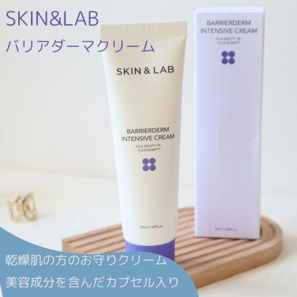バリアダームモイストクリーム/SKIN&LAB/フェイスクリームを使ったクチコミ(1枚目)