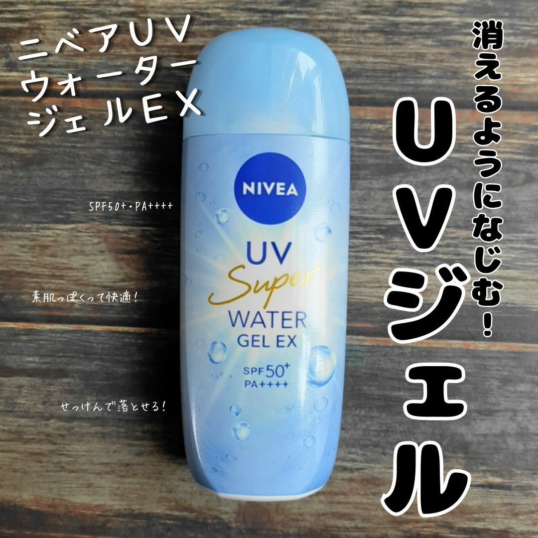 ニベアUV ウォータージェルEX/ニベア/日焼け止めジェルを使ったクチコミ（1枚目）