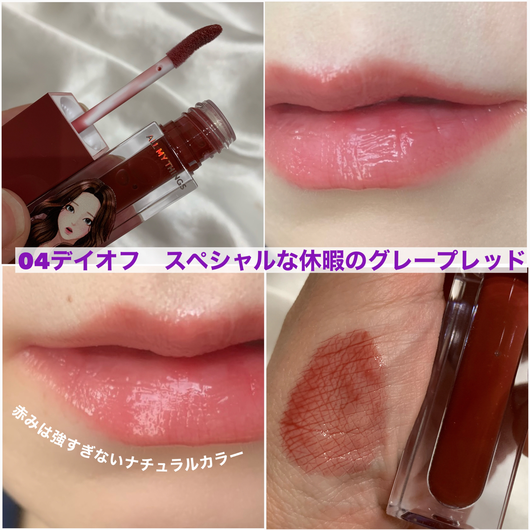 オールマイシングス トゥルービューティ キス リッププランパー/all my things/リッププランパーを使ったクチコミ（3枚目）