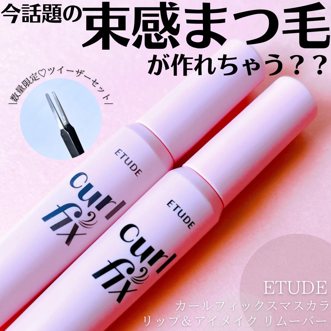 リップ&アイメイクリムーバー/ETUDE/ポイントメイクリムーバーを使ったクチコミ(1枚目)