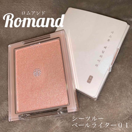 ヴェールライター/rom&nd/パウダーハイライトを使ったクチコミ(1枚目)