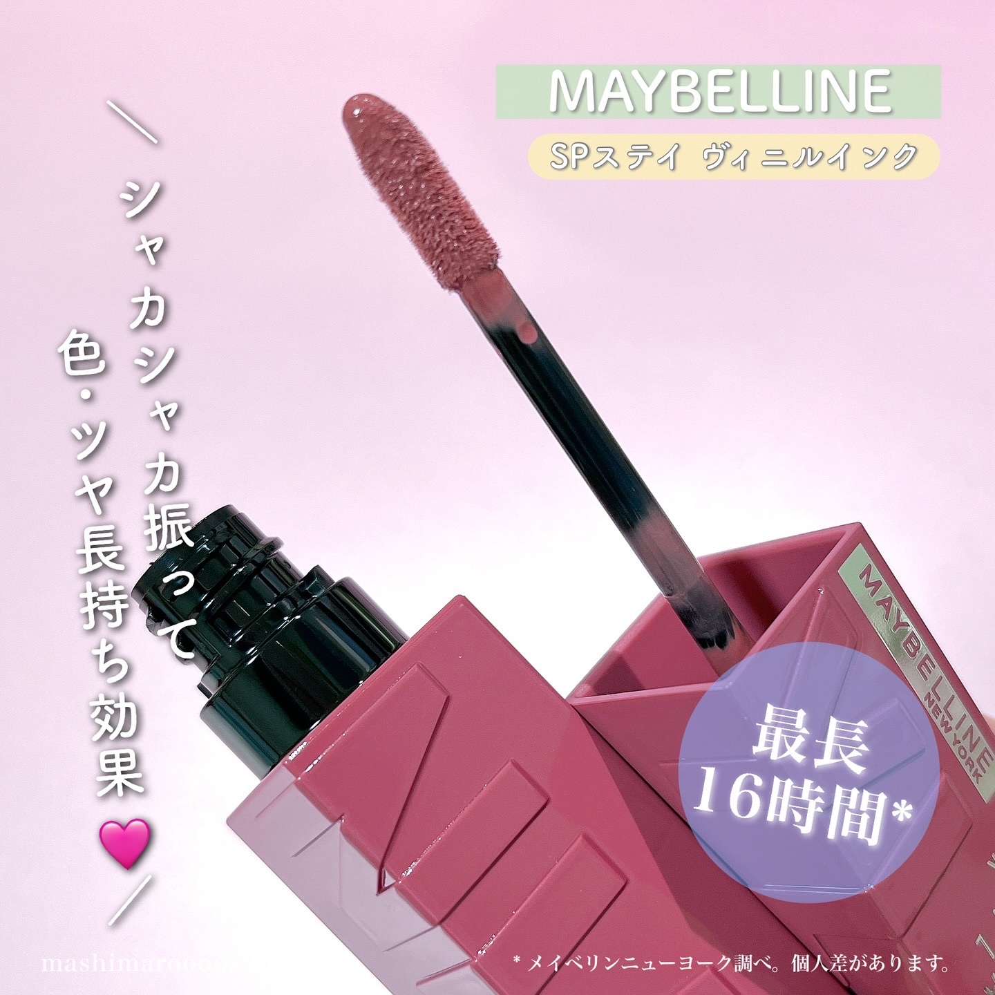 SPステイ ヴィニルインク/MAYBELLINE NEW YORK/口紅を使ったクチコミ（3枚目）