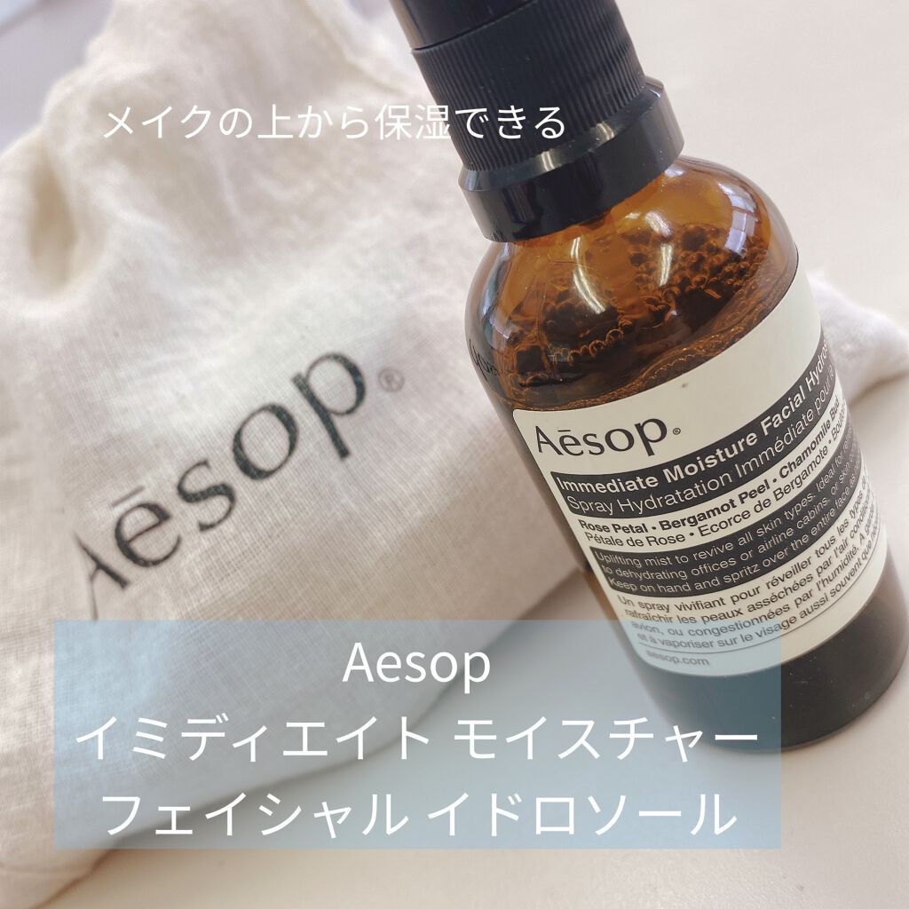 イミディエイト モイスチャー フェイシャル イドロソール/Aesop/フェイスオイルを使ったクチコミ（1枚目）