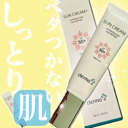 サンクリーム+/ DermaJ/日焼け止めクリームを使ったクチコミ(1枚目)