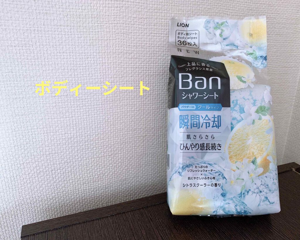 爽感さっぱりシャワーシート クールタイプ/Ban/ボディシートを使ったクチコミ(1枚目)
