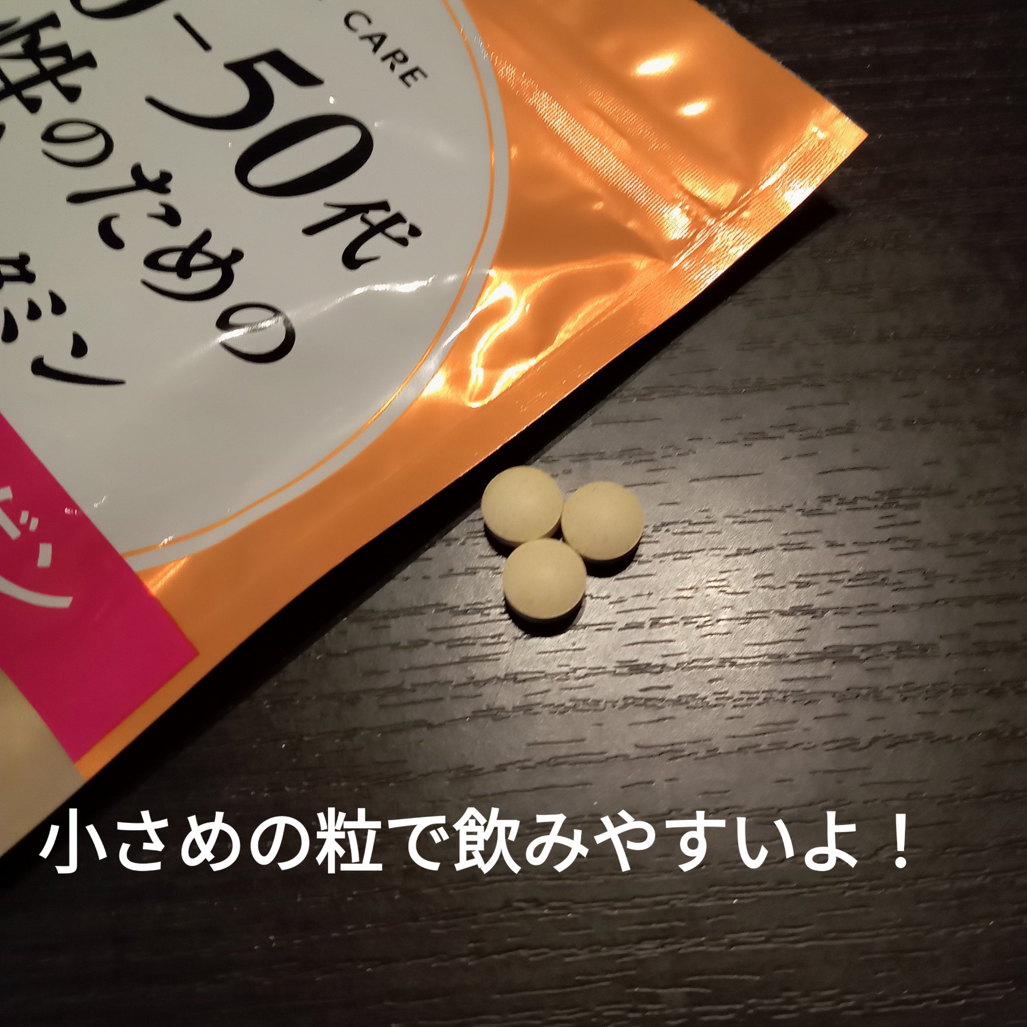 40-50代女性のためのマルチビタミン/PERFECT CARE/健康サプリメントを使ったクチコミ（3枚目）