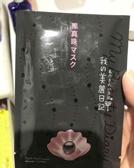 黒真珠マスク/我的美麗日記/シートマスク・パックを使ったクチコミ(1枚目)