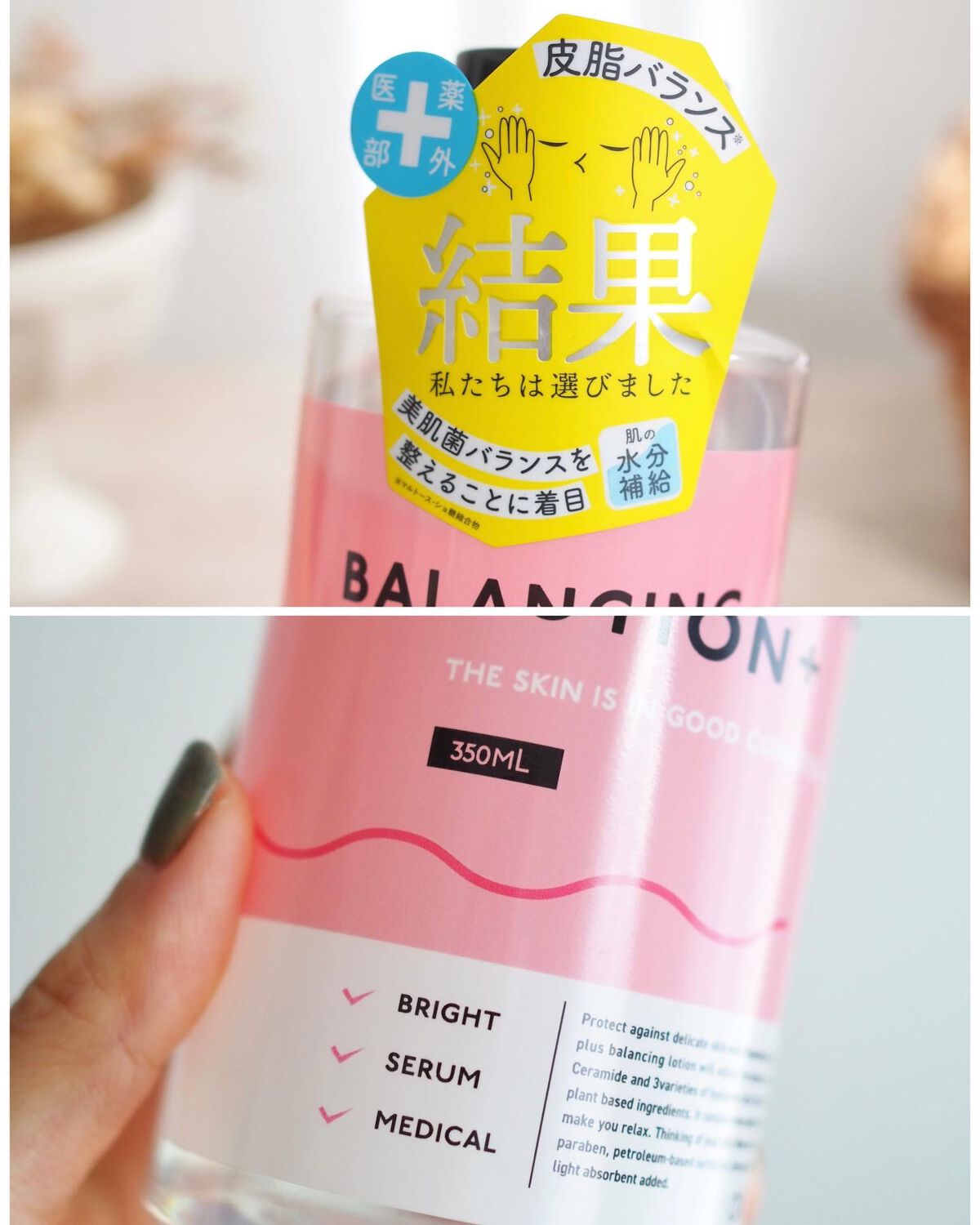 バランシングローション/akaran+/化粧水を使ったクチコミ（2枚目）