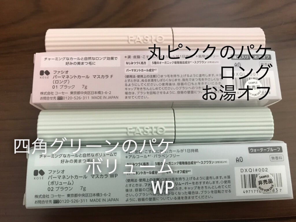 パーマネントカール マスカラ WP（ボリューム）/FASIO/マスカラを使ったクチコミ（2枚目）