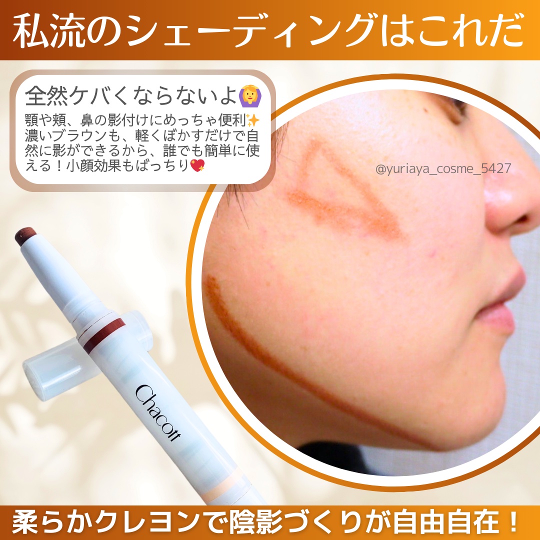 ダブルマルチクレヨン 421 ライトセコイヤ×サンキッス/チャコット・コスメティクス/シェーディングを使ったクチコミ（1枚目）