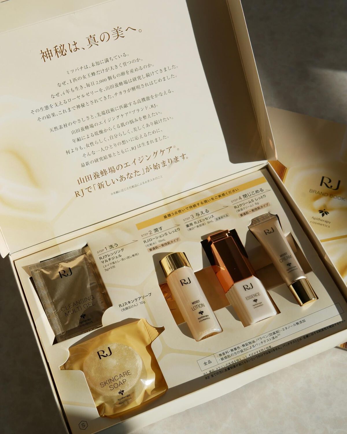 RJ トライアルセット/アピセラピーコスメティクス/スキンケアキットを使ったクチコミ(3枚目)