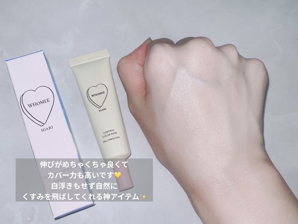 コントロールカラーベース/WHOMEE/化粧下地を使ったクチコミ（3枚目）